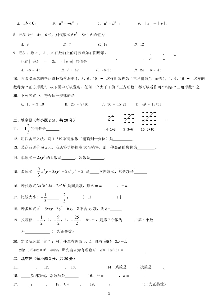 2015北京市第214中学初一（上）期中数学_第2页