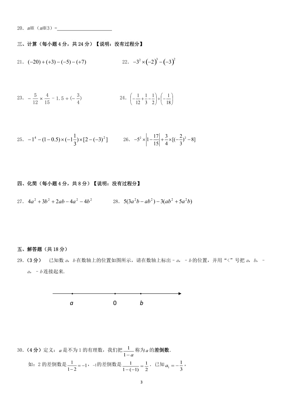2015北京市第214中学初一（上）期中数学_第3页