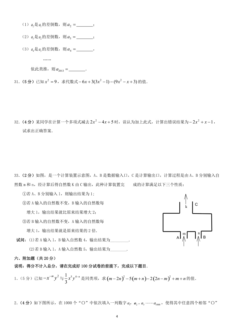 2015北京市第214中学初一（上）期中数学_第4页