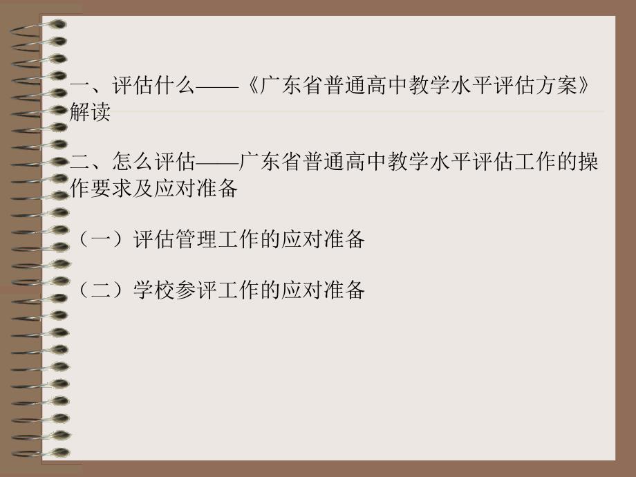 广东省高中教授教化水平评价任务请求与操纵请求_第2页