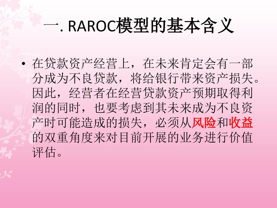 RAROC模型_第3页