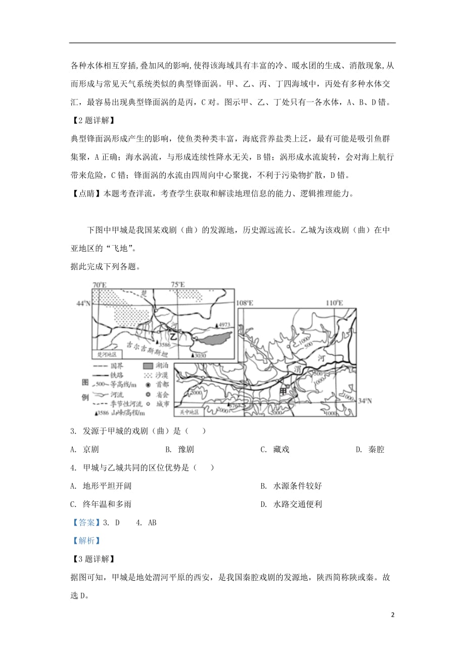 河北省武邑中学2019届高三地理下学期第一次模拟考试试题（含解析）_第2页