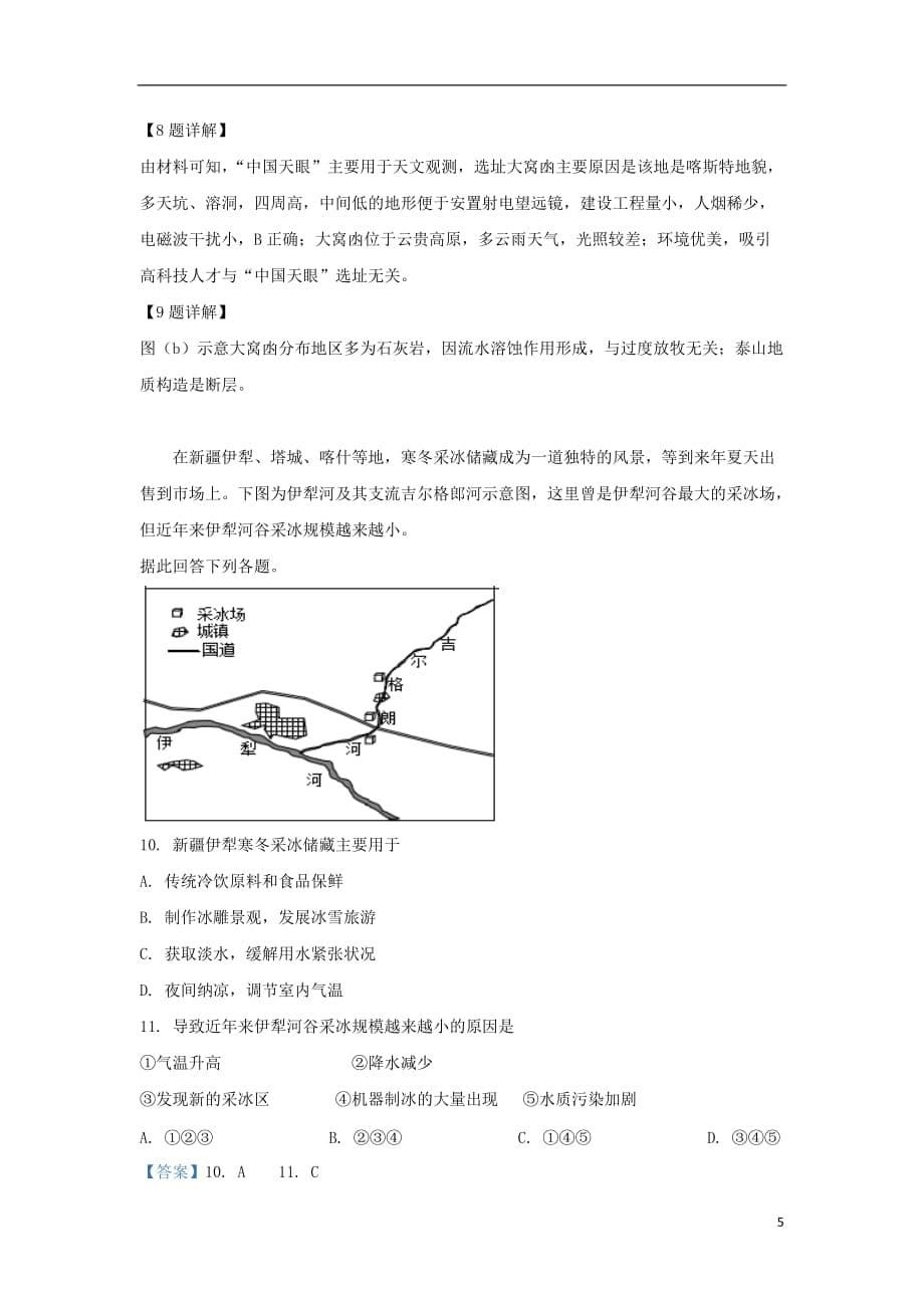 河北省武邑中学2019届高三地理下学期第一次模拟考试试题（含解析）_第5页