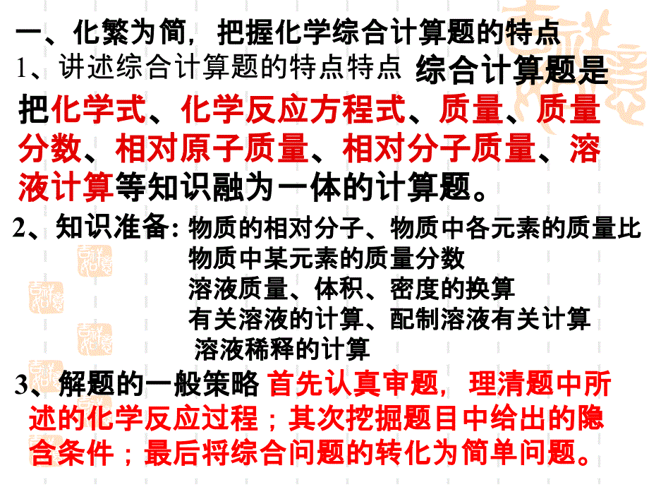 九年级化学计算专题复习._第2页