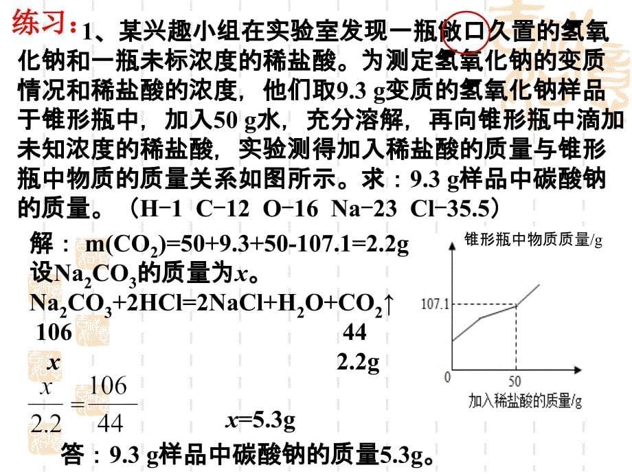 九年级化学计算专题复习._第5页