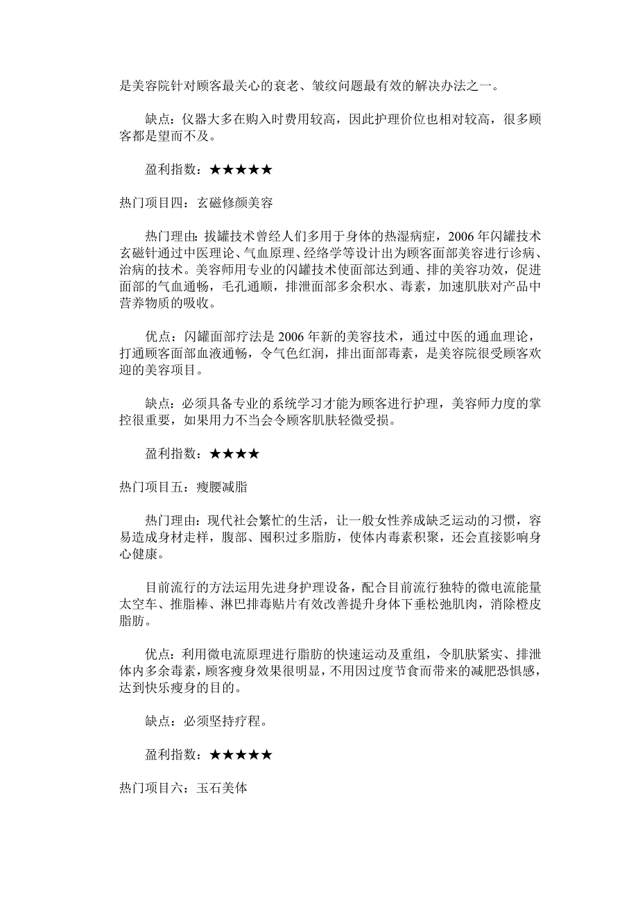 北京美容市场调研报告美体市场调研报告综述_第3页