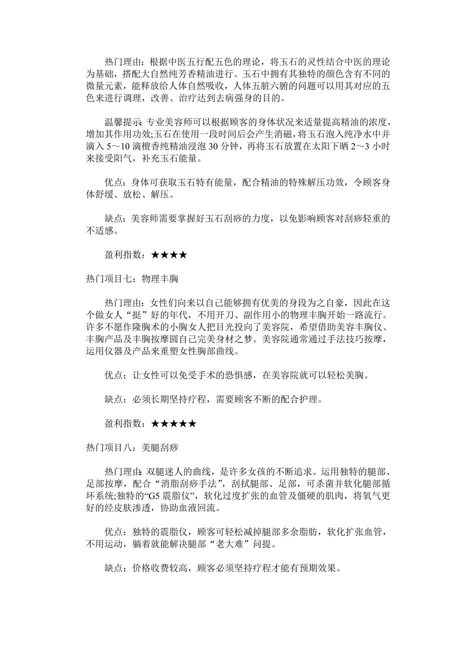 北京美容市场调研报告美体市场调研报告综述_第4页