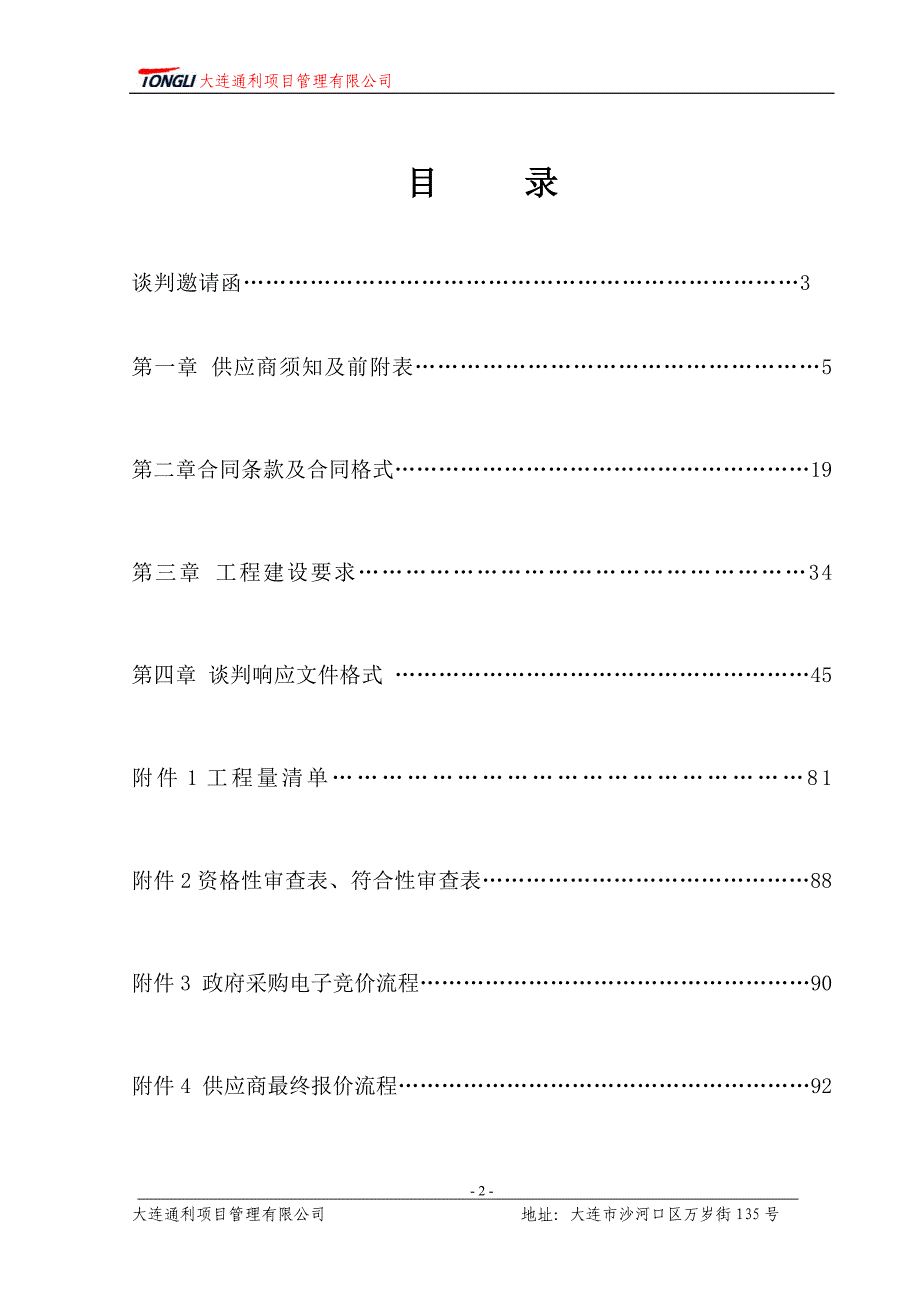 植物园亮化及劳动公园夜景设施工程采购项目招标文件_第3页