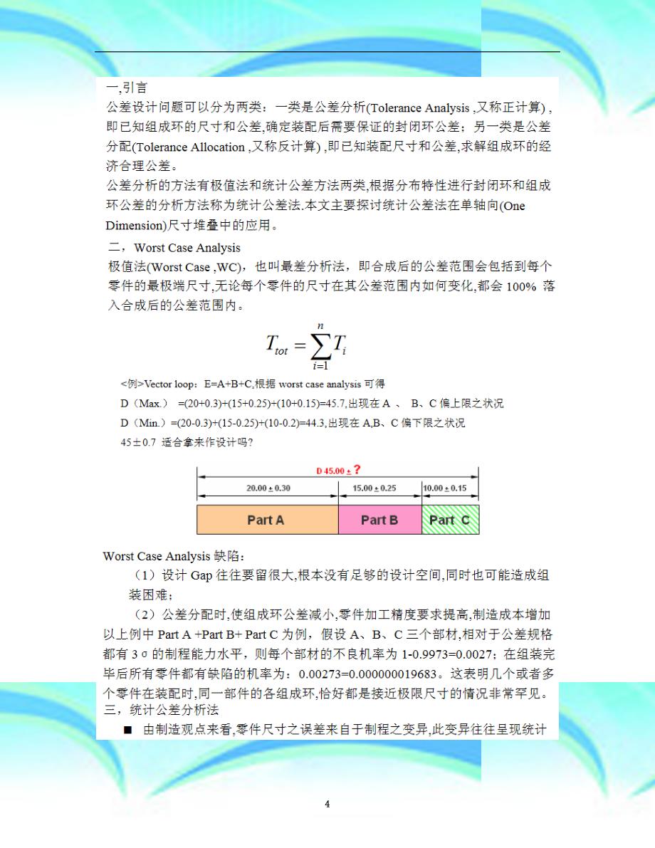 公差分析专业技术_第4页