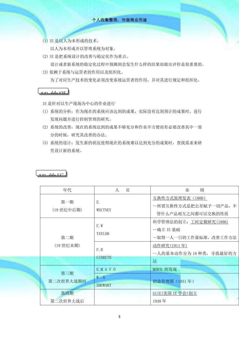 ie工业工程培训教材-第章_第5页