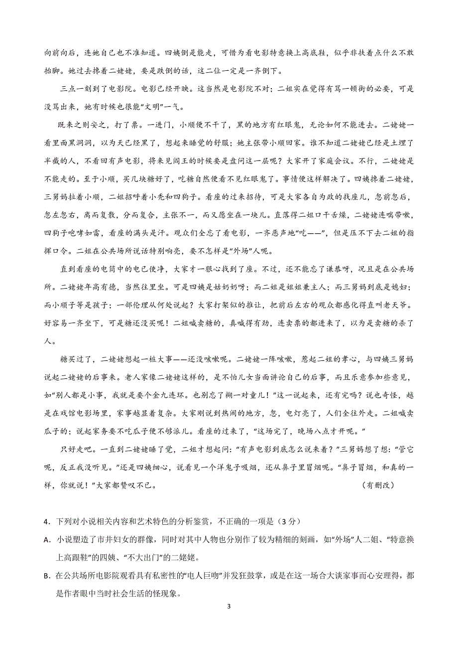 2018年高考全国卷2语文试题及标准答案_第3页