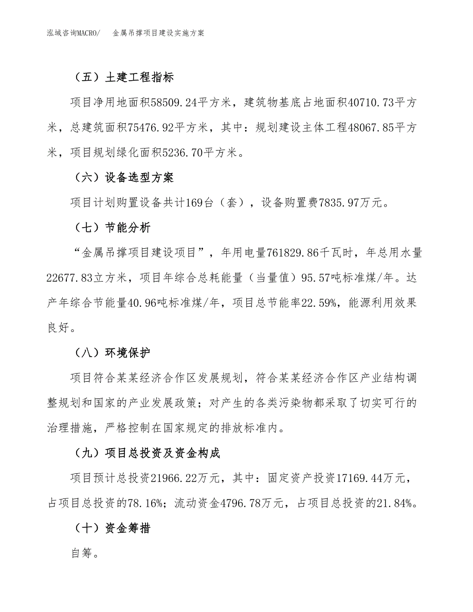 金属吊撑项目建设实施方案（模板）_第3页