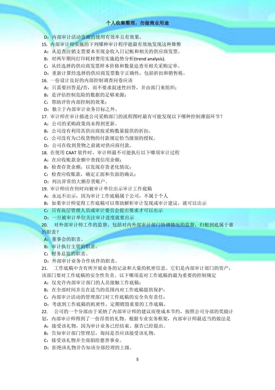 2015年上半年陕西省内审师《经营管理专业技术》：横向组合竞争战略模拟试题_第5页