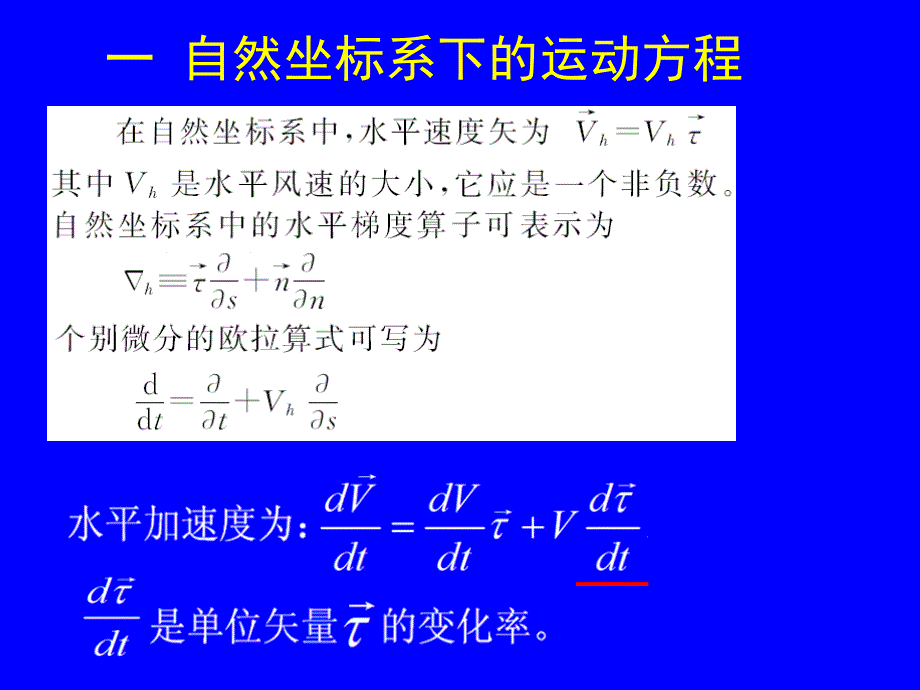 动力气象-第五章(平衡运动1)讲解_第4页