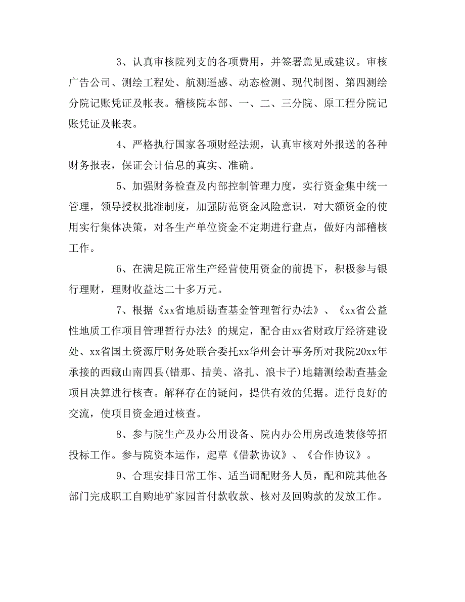 财务科长述职报告4篇_第2页