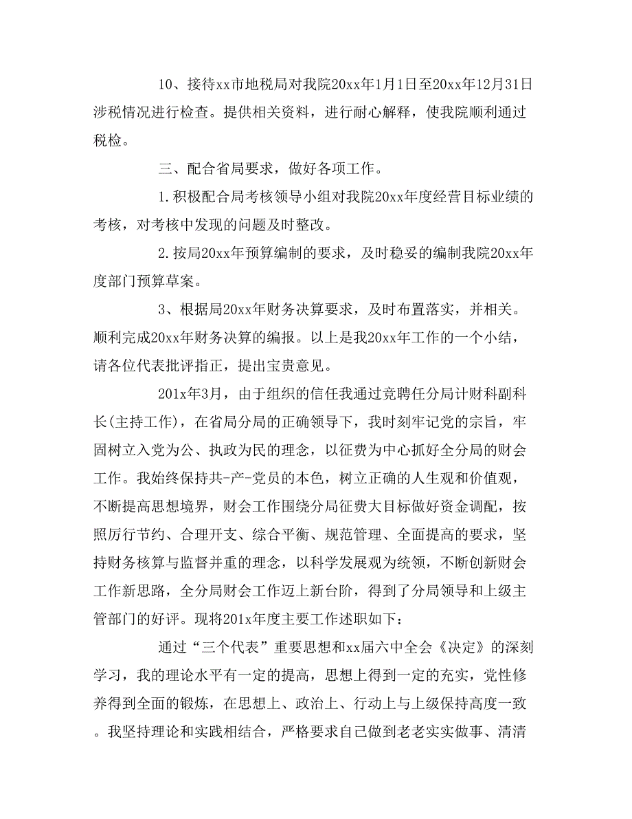 财务科长述职报告4篇_第3页