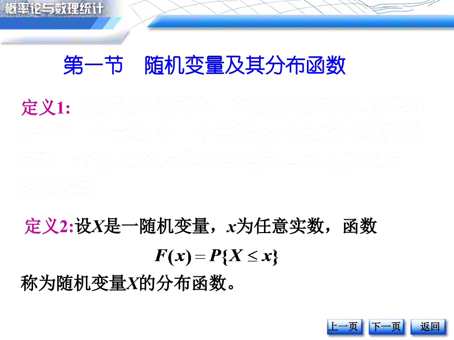 二随机变量综述_第2页