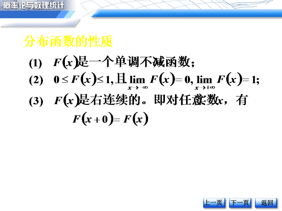 二随机变量综述_第3页