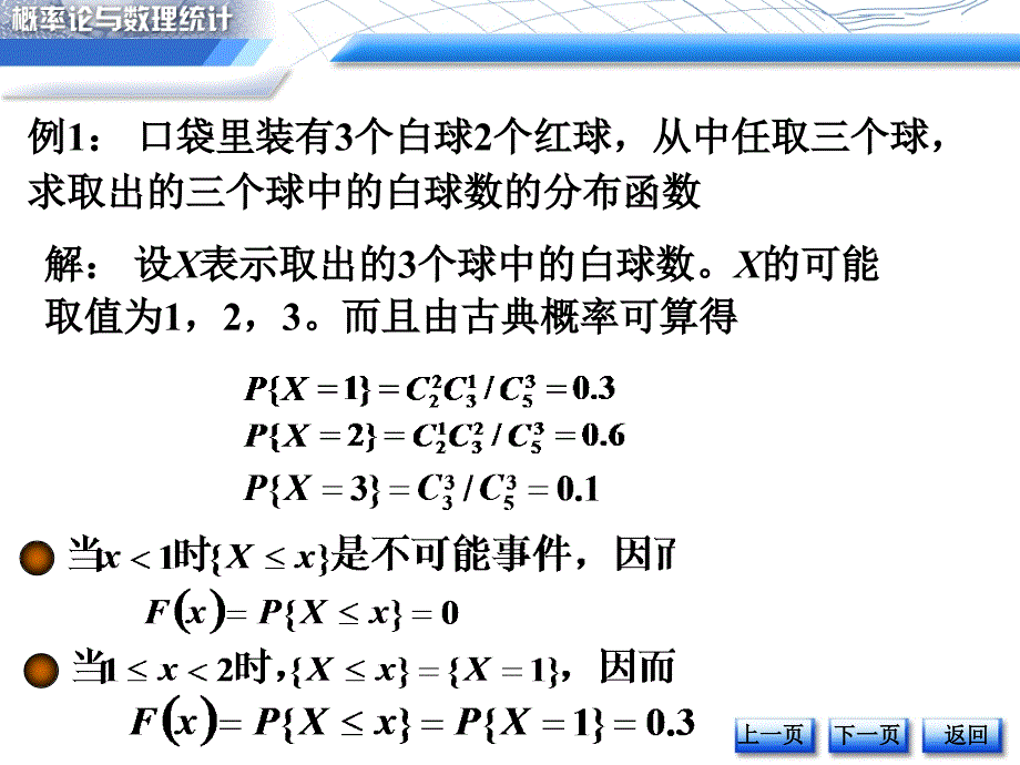 二随机变量综述_第4页