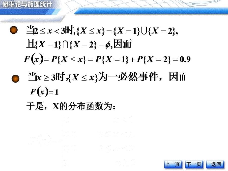 二随机变量综述_第5页