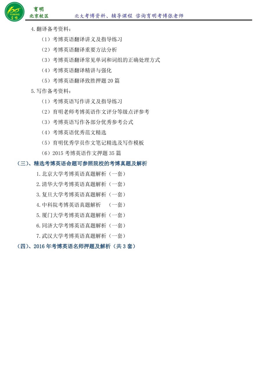 北京大学世界史考博真题解析-育明考博_第4页