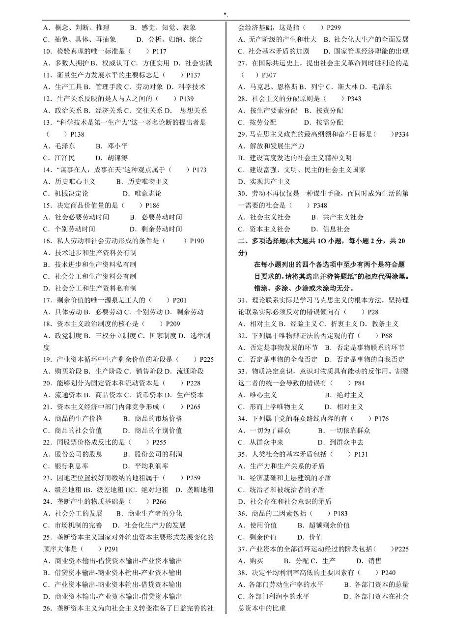 全国自考马克思主义基本基本原理概论2014年4月2017年10月03709历年真命题及其答案解析_第5页