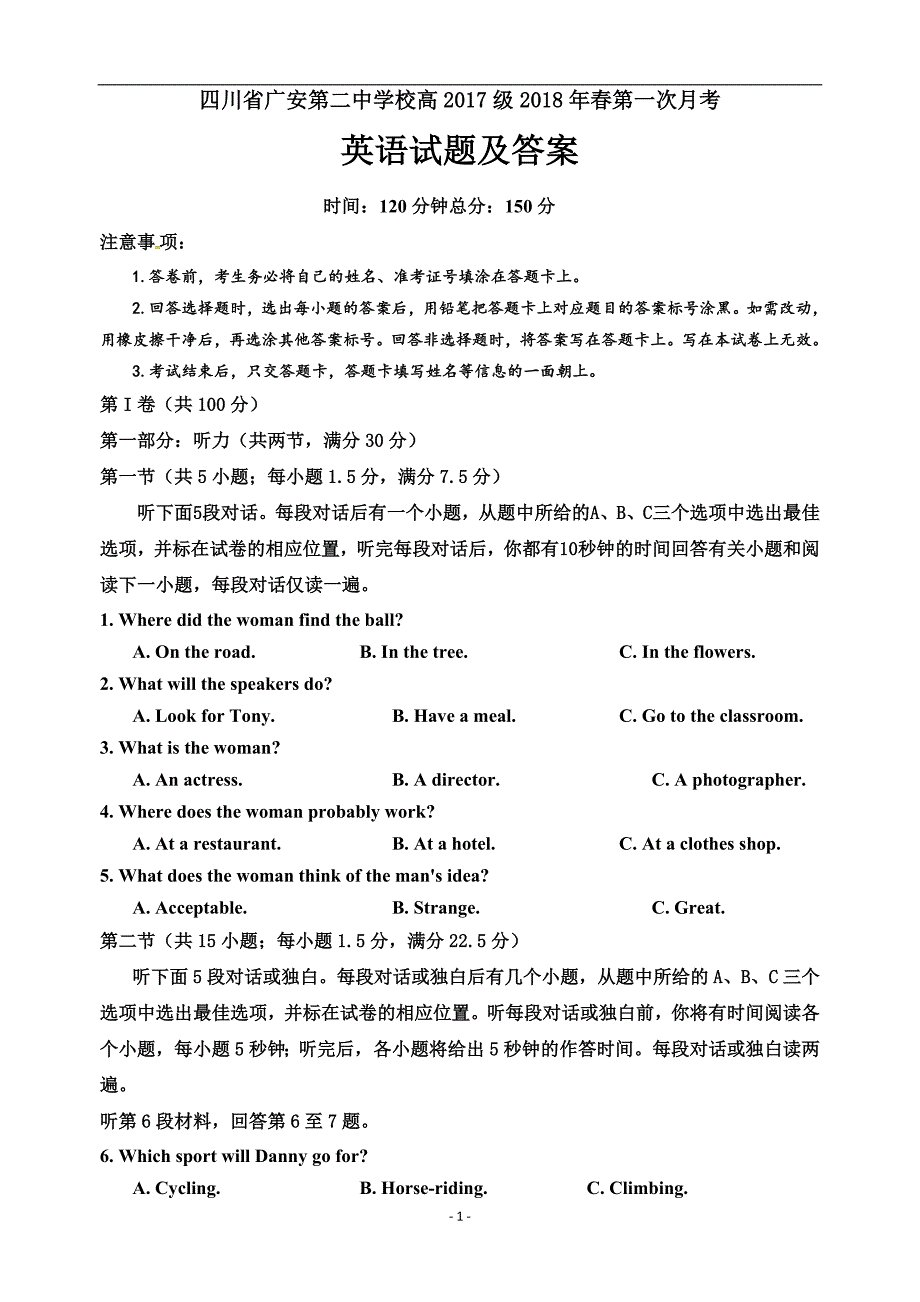 2017-2018学年四川省高一下学期第一次月考英语试题含听力.docx_第1页