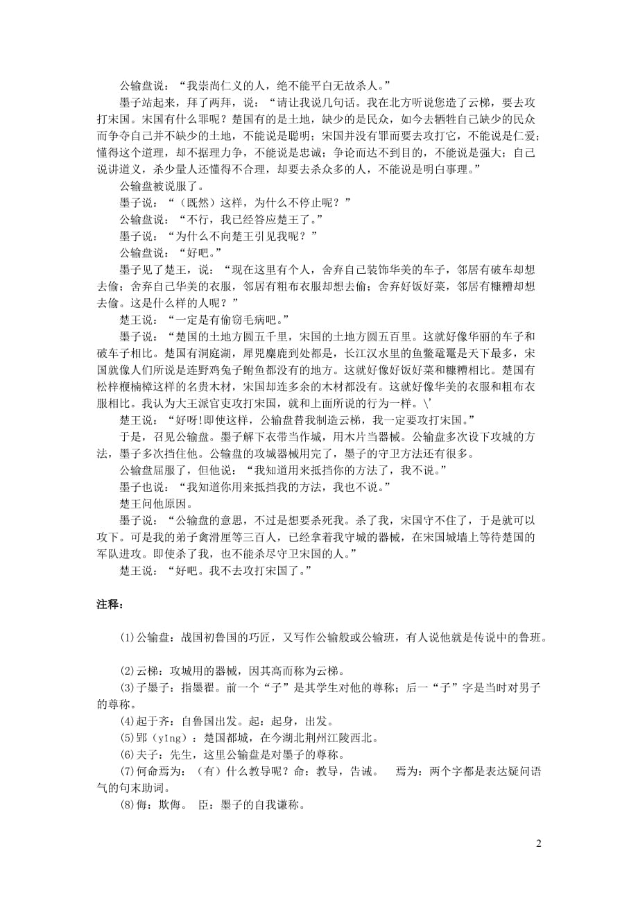初中语文文言文《公输》原文、注释和译文_第2页