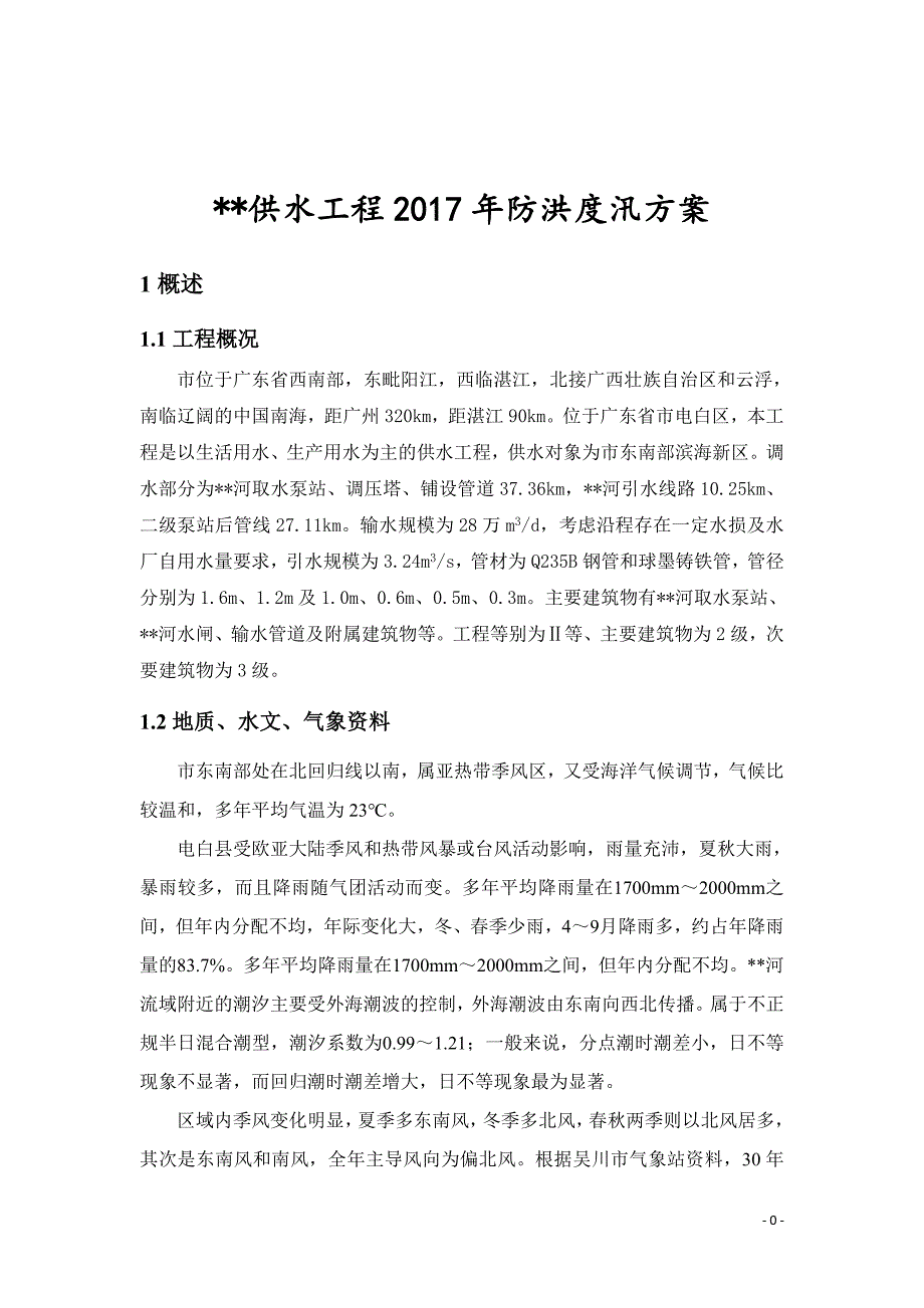 项目部2017年防洪度汛._第3页