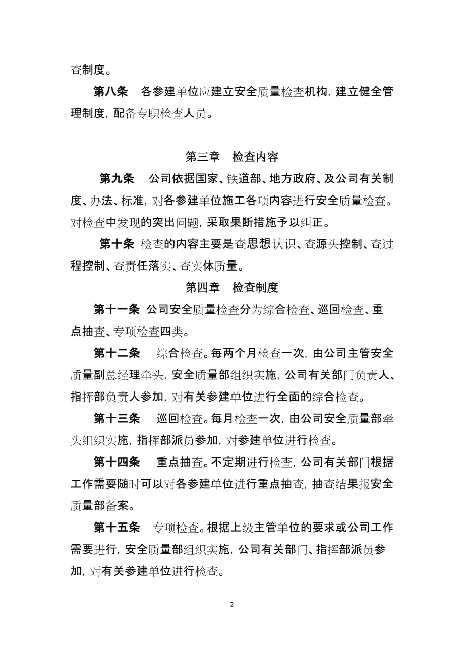 河南城际铁路有限公司铁路建设工程安全质量检查制度_第2页