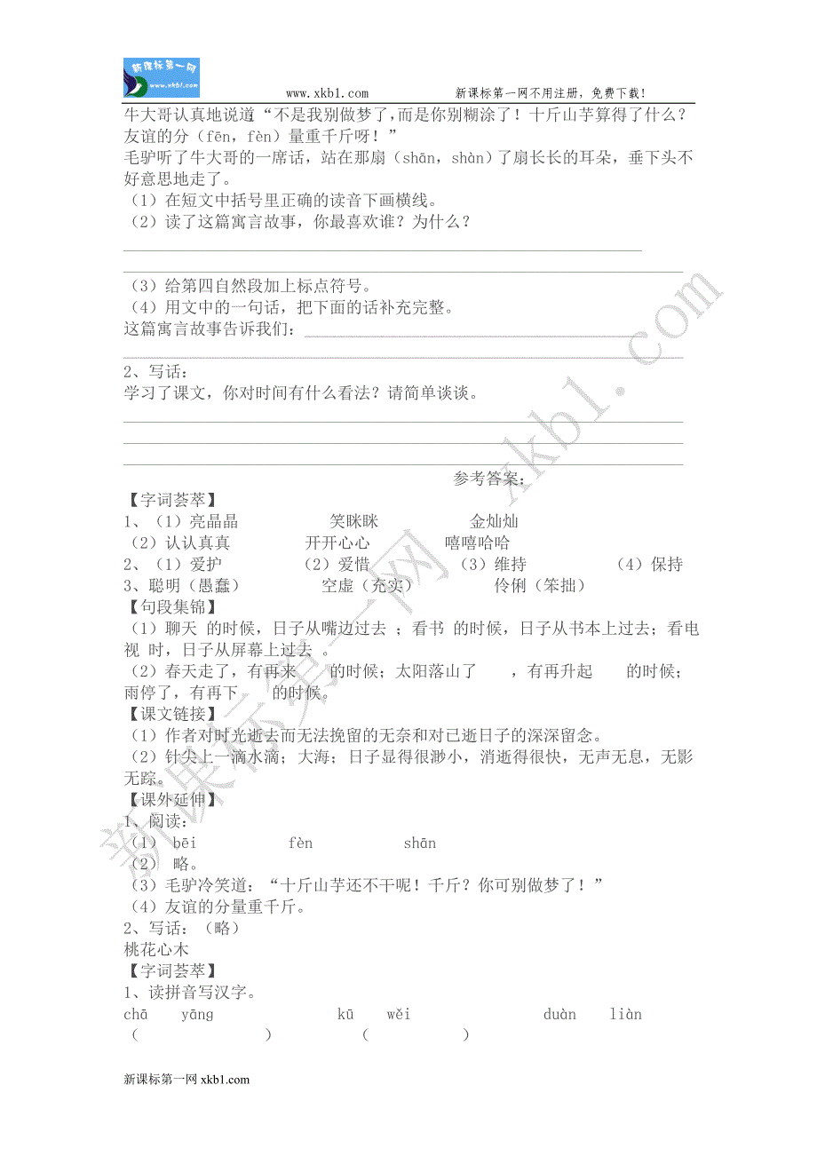 人教版六年级语文上下册同步练习(含标准答案)_第4页