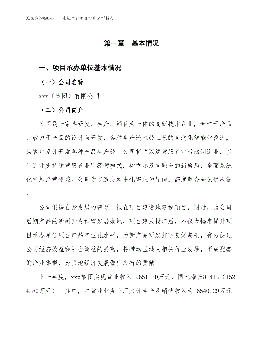 土压力计项目投资分析报告（总投资14000万元）（57亩）_第2页