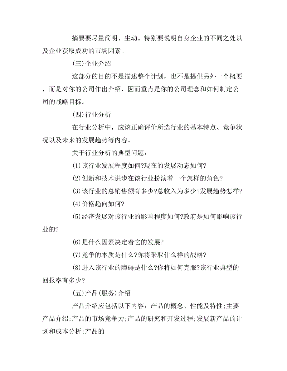 xx获奖创业计划书4篇_第3页