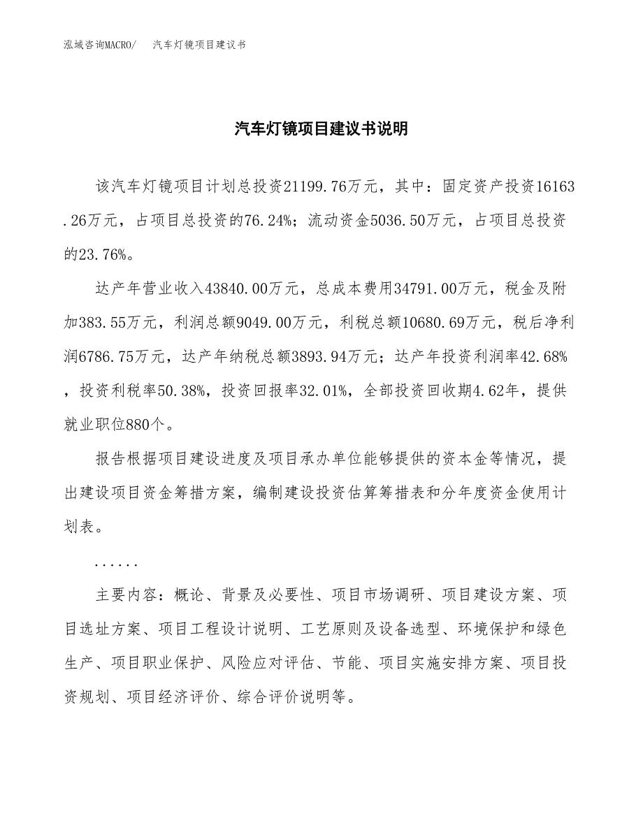 汽车灯镜项目建议书（可研报告）.docx_第2页