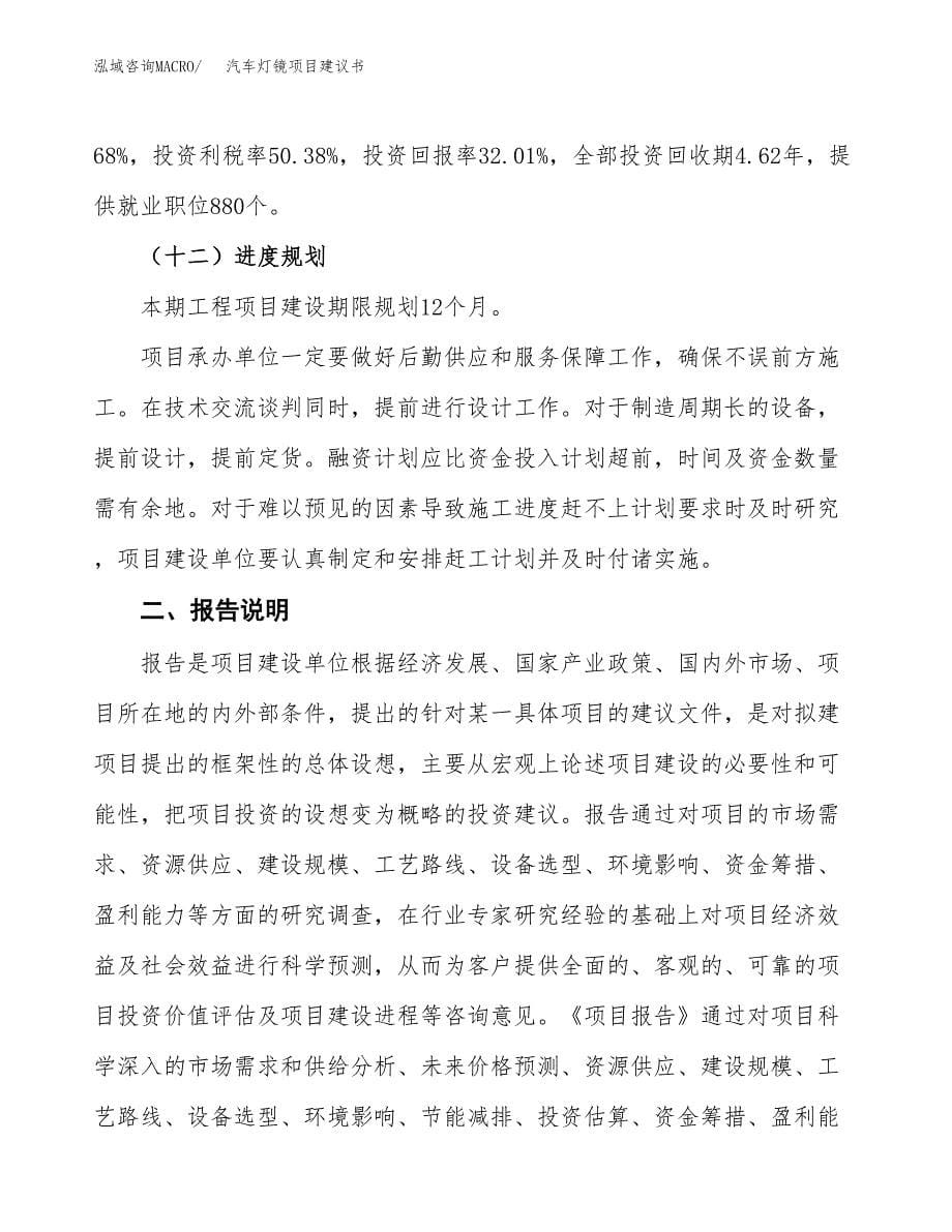 汽车灯镜项目建议书（可研报告）.docx_第5页