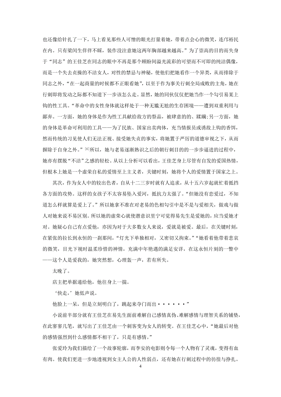 论文--透过情感世界看人性—解读《色戒》_第4页