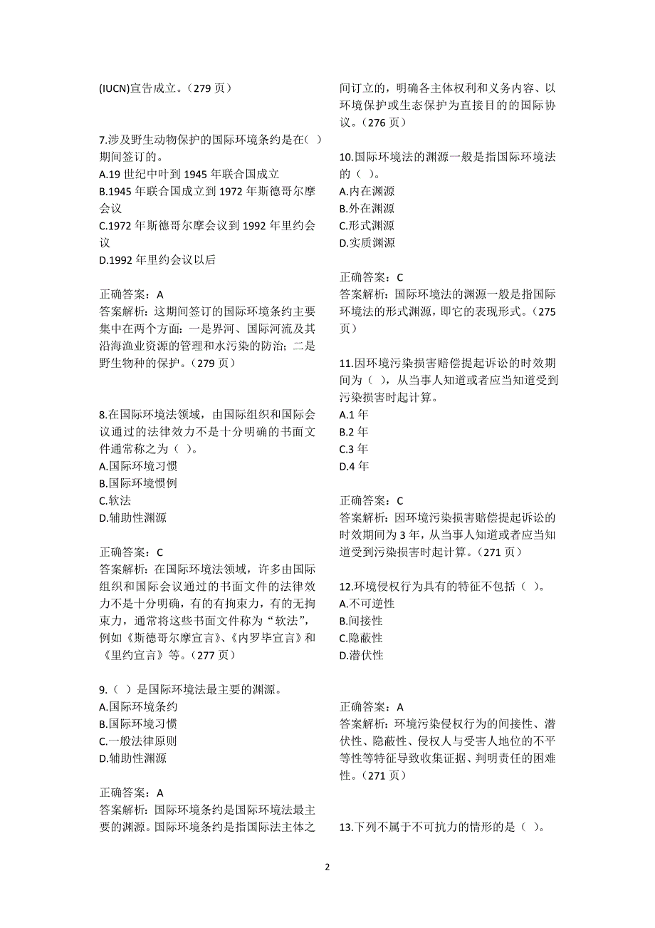 环境与资源保护法学(2013版)单选、多选题及答案综述_第2页