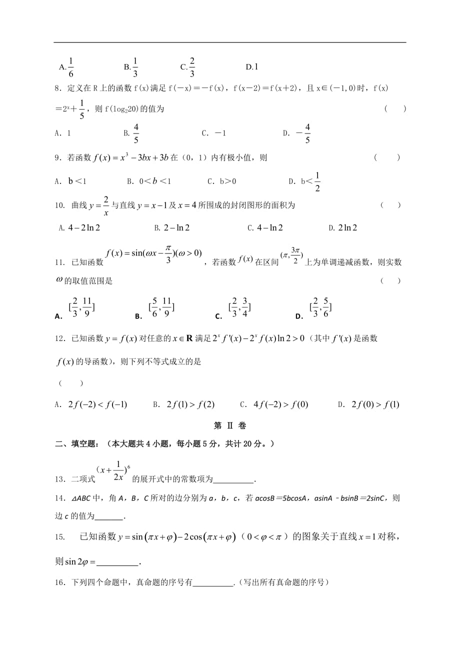 辽宁省沈阳铁路实验中学2020届高三10月月考数学（理）试题 Word版含答案_第2页