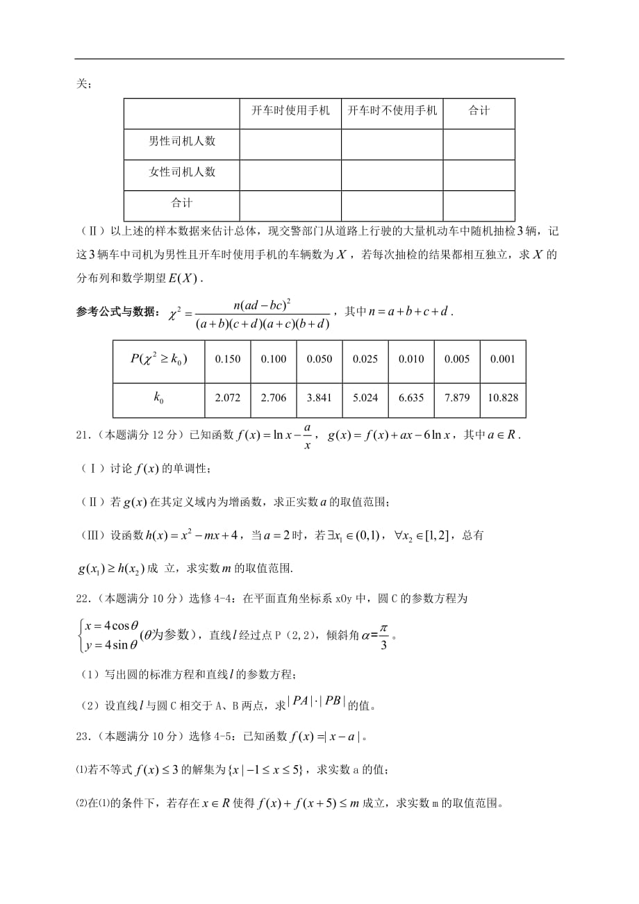 辽宁省沈阳铁路实验中学2020届高三10月月考数学（理）试题 Word版含答案_第4页