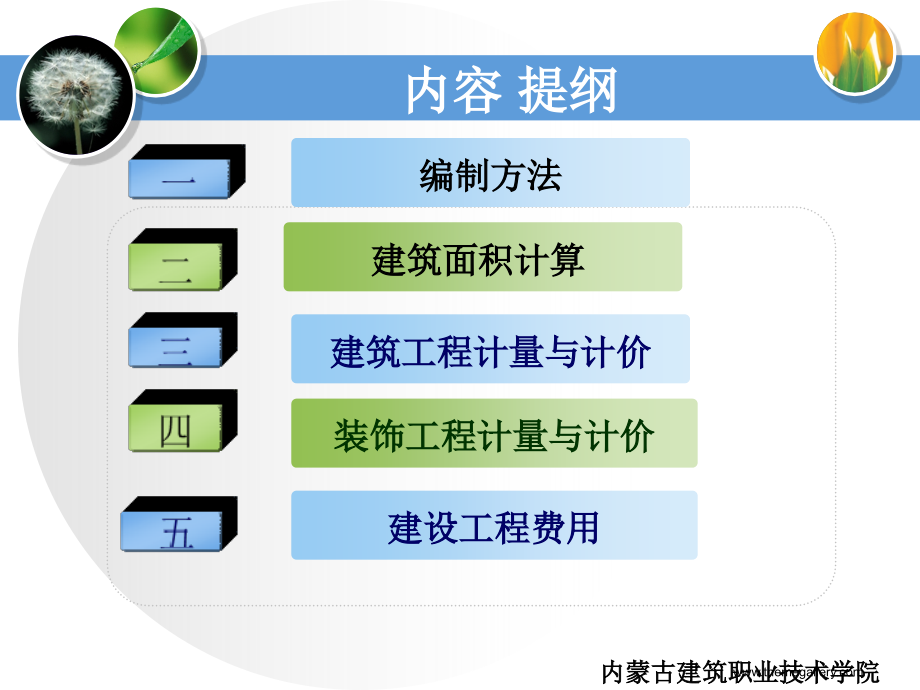 工程计量与计价1综述_第2页