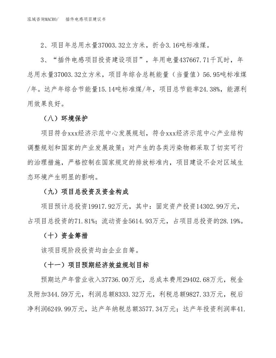 插件电感项目建议书（可研报告）.docx_第5页