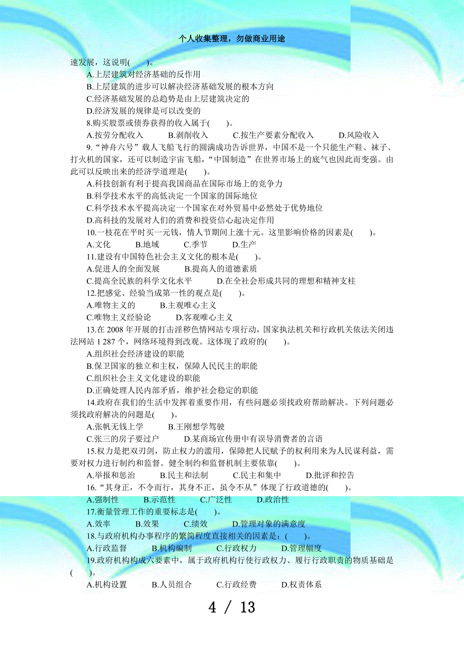 公务员录用测验综合知识(甲级)_第4页