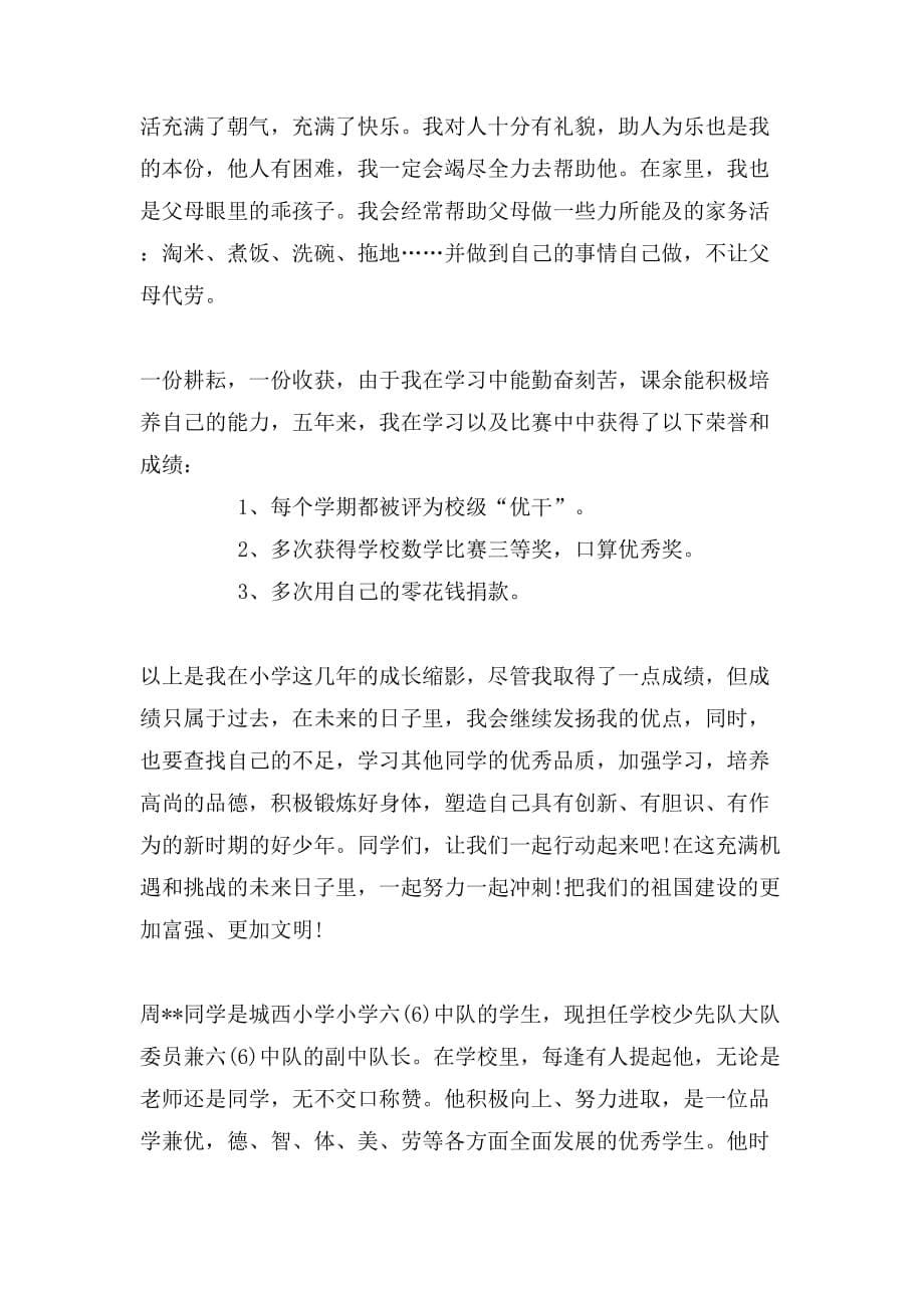 关于社区党员自查报告_第5页