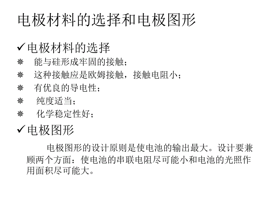 硅片的烧结理论综述_第3页