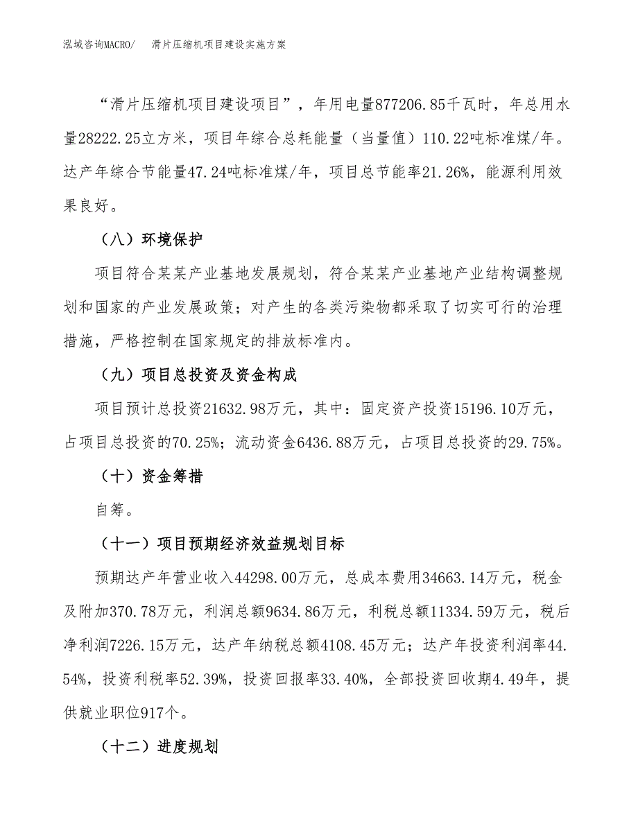 滑片压缩机项目建设实施方案（模板）_第4页