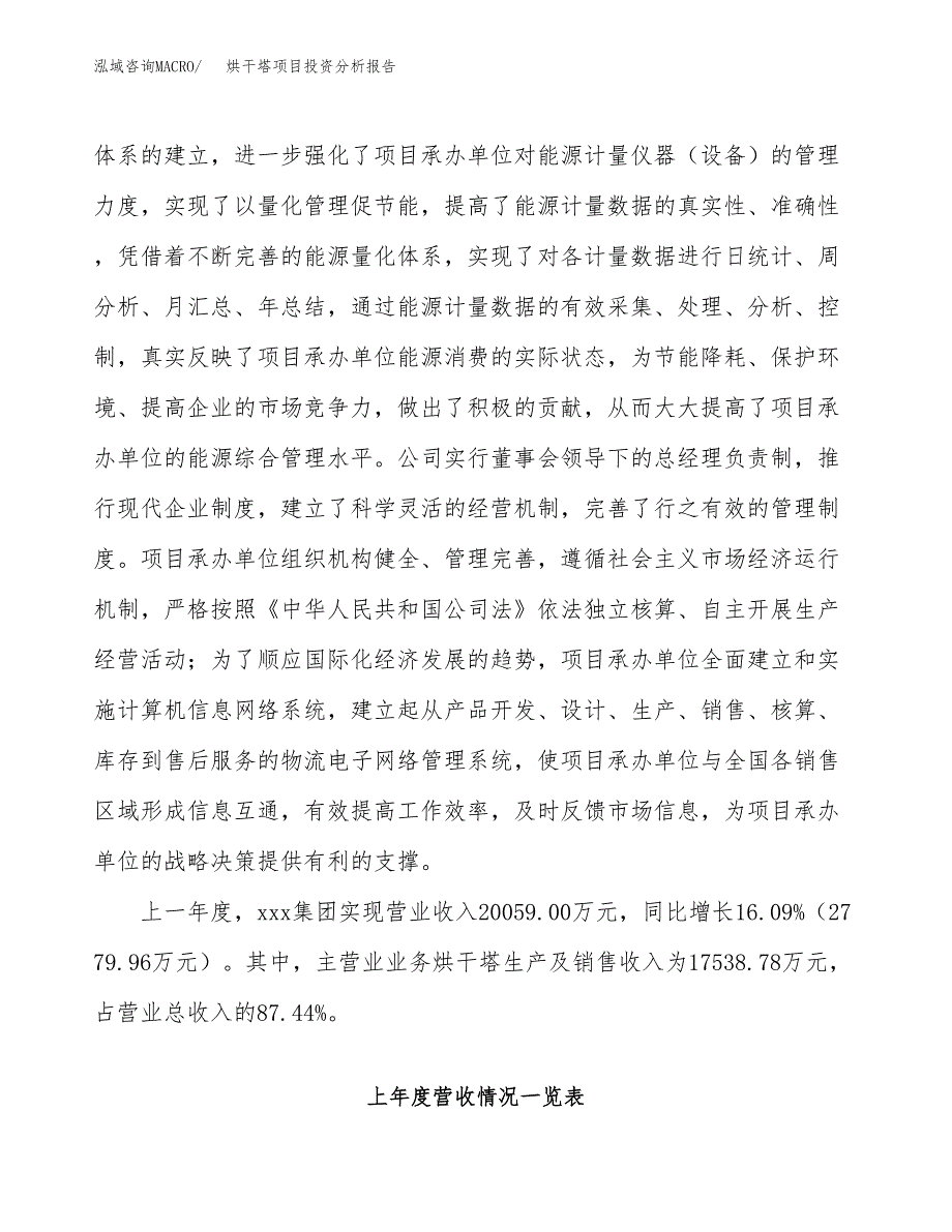 烘干塔项目投资分析报告（总投资14000万元）（64亩）_第3页