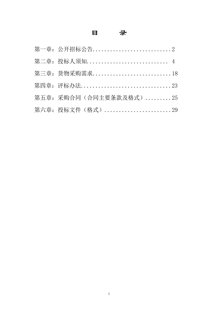 桂林市体育馆灯光设备改造采购招标文件_第2页