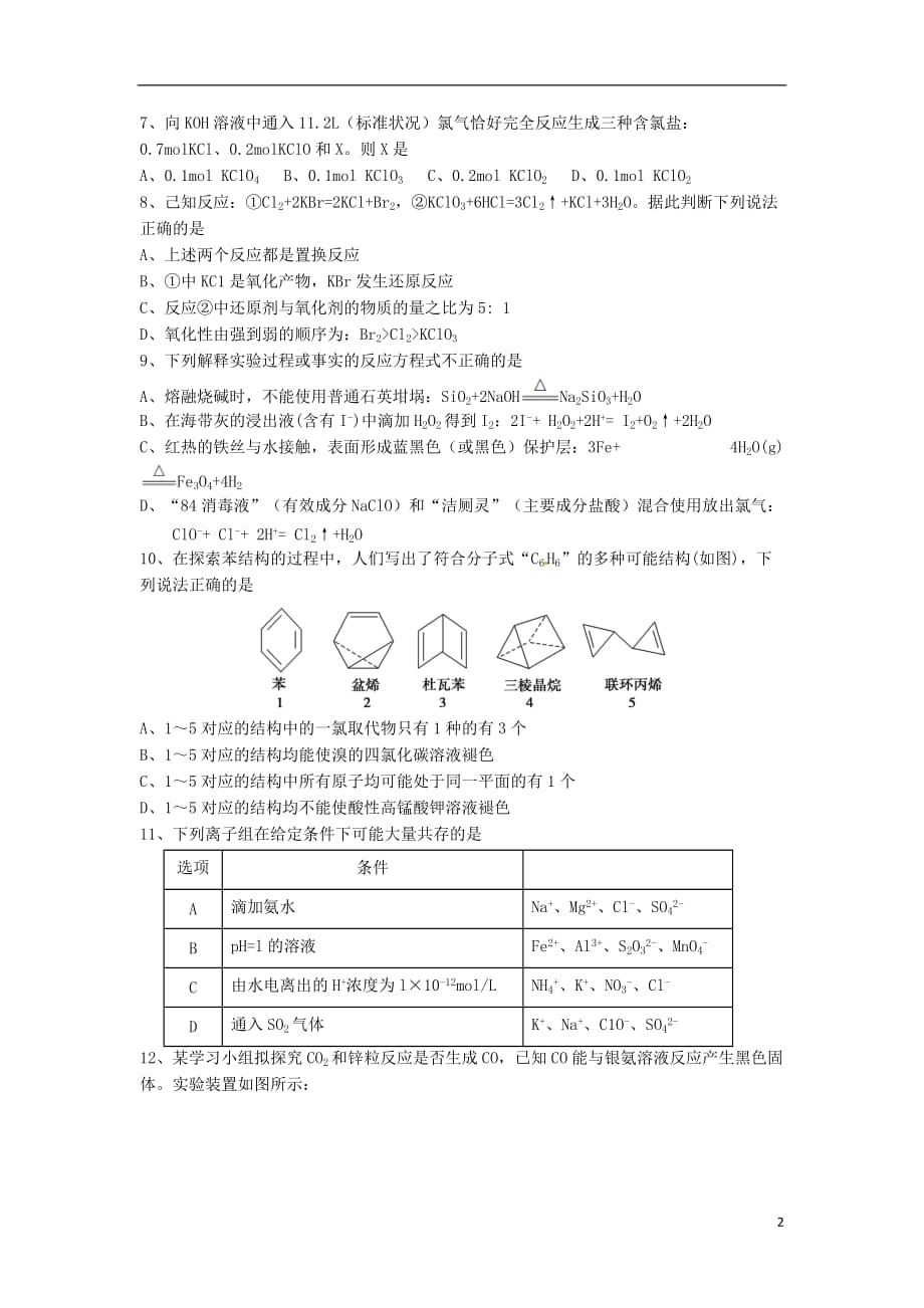 湖南省2020届高三化学上学期第二次9月月考试题201909200441_第2页