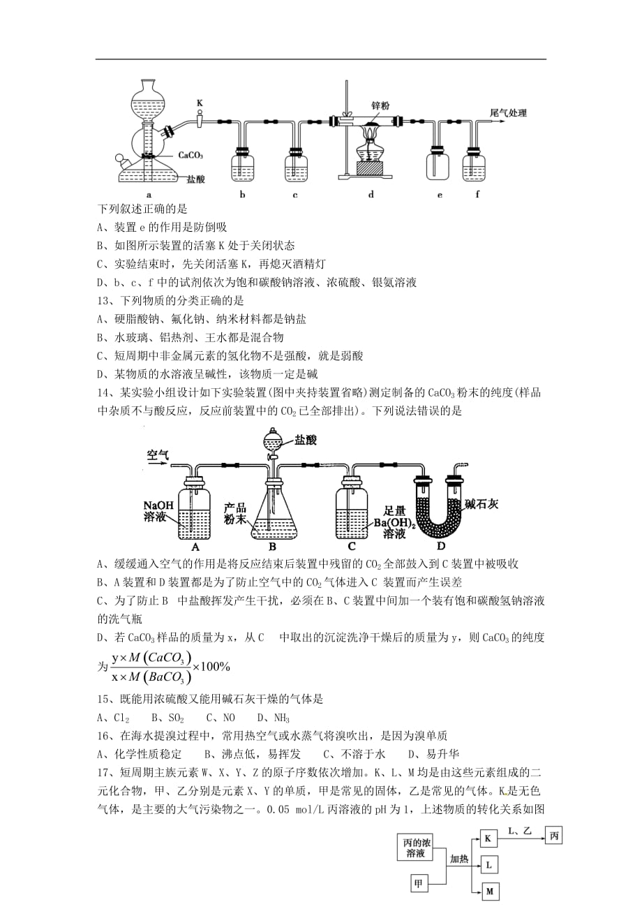 湖南省2020届高三化学上学期第二次9月月考试题201909200441_第3页