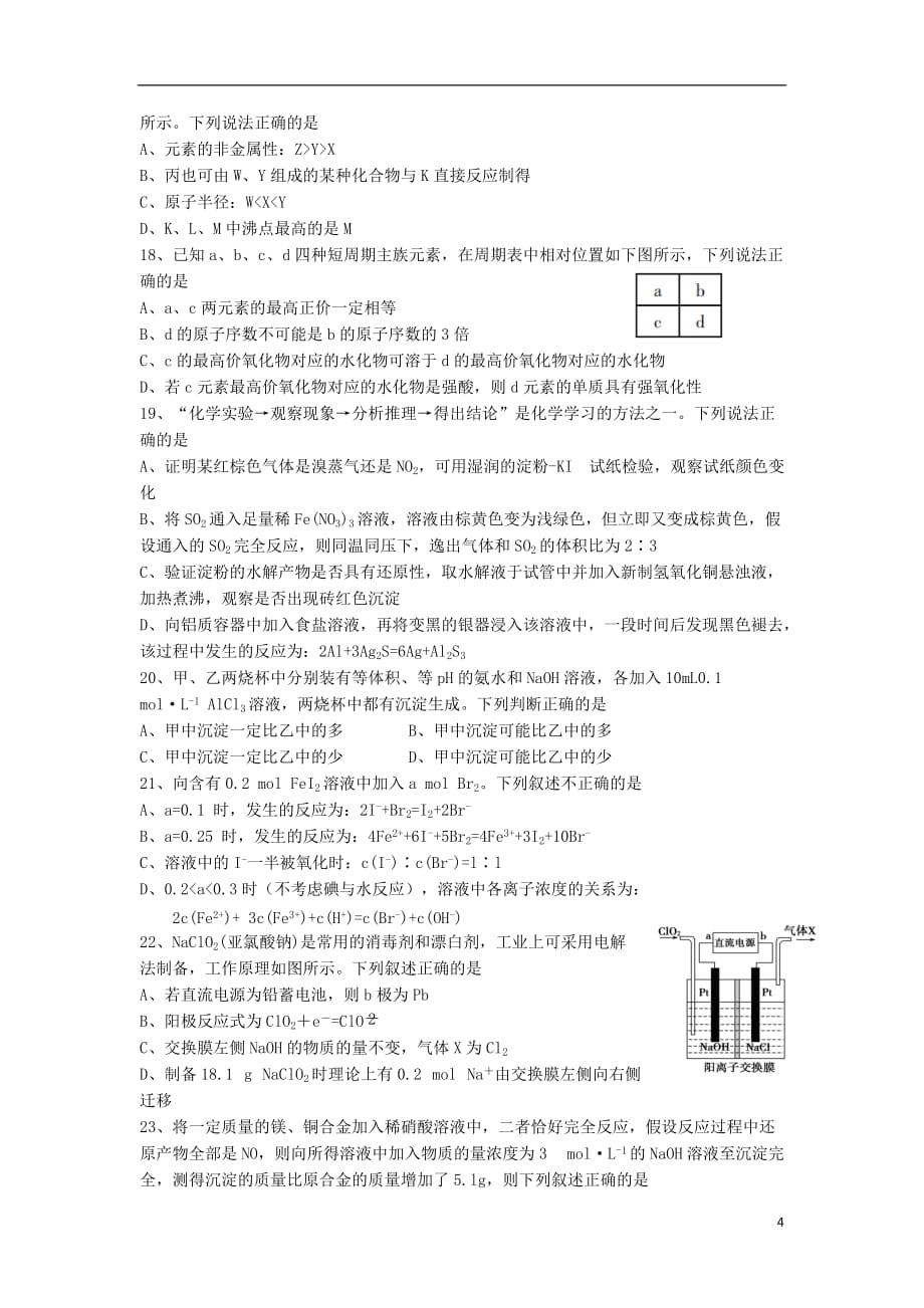 湖南省2020届高三化学上学期第二次9月月考试题201909200441_第4页